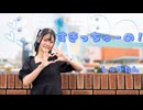【オタク女子が】すきっちゅーの！/HoneyWorks 踊ってみた 【しゅがたん*】
