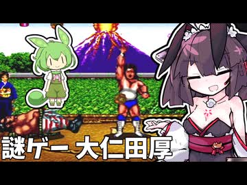 東北きりたん VS 謎ゲー 『大仁田厚FMW』【レトロゲーム】