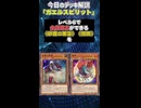 【1分でわかる遊戯王デッキ解説】ガエルスピリット【マスターデュエル-Yu-Gi-Oh! Master Duel】