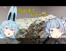 【ソフトウエアトーク車載】鉱山までドライブ