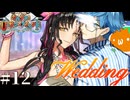 #12 サーヴァントだって結婚したい！【FGO2025夏イベ】第十四節 カルデア・Ｕ－サマーアイランド
