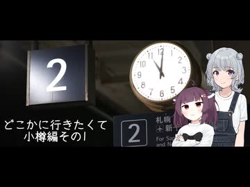 どこかに行きたくてPart10