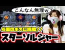 【スターソルジャー】無理ゲー難易度!? ４面の鬼畜攻撃を突破できるか【ファミコン】