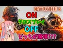 【BF6 open beta】4年間クロスプレイONでプレイした奴がOFFでBFした結果…　パート15