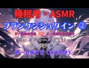 【睡眠用】  九州そら（ささやき）・フランケンシュタイン ⓶（作　メアリー・シェリー　訳　宍戸儀一   【ASMR】