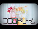 【#コンパスコスプレで】ココロドリーム 踊ってみた【りつ×みずあめ】