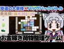 【先行プレイ】幸運の大家様×バックパックバトルなゲームで一攫千金ですわ～！！！【Inventorix】