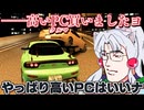 【首都高バトル】40万の高ぇPC買ったから、首都高を爆走しますわ～～～～！【雑談ドライブ】