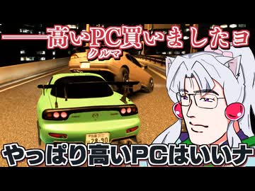 【首都高バトル】40万の高ぇPC買ったから、首都高を爆走しますわ～～～～！【雑談ドライブ】