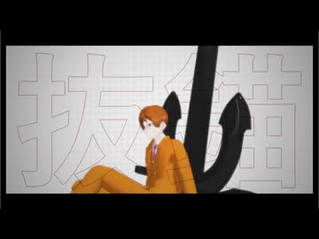 【mmd】unmoor【ωrωrd】