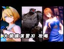 【ドルフロ2】 大規模演習ステージⅪ 激化40 狂戦士 攻略 【ドルフロ】
