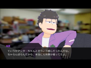 【卓ゲ松×CoC】DTニートな六つ子のクトゥルフ Part4a