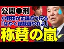 小野田紀美ド正論発言の衝撃…石破総理と森山幹事長の総裁選潰しの失態、保守派が暴露する自民党の深刻な矛盾