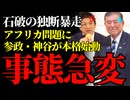 【大炎上】アフリカホームタウンで自治体が崩壊寸前…政府とJICAの欺瞞説明と参政党の決定的な違い #政治 #移民問題