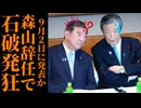 【石破おろし加速】森山幹事長退場で政権孤立…党内大反乱と国民の不信が止まらない