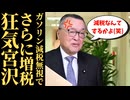 【宮沢洋一】ガソリン減税の裏で仕組まれた走行距離課税…国民を欺く二枚舌の正体がバレた #参院選 #増税 #自民党