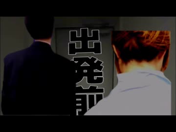 ［ホラー淫夢］出発前