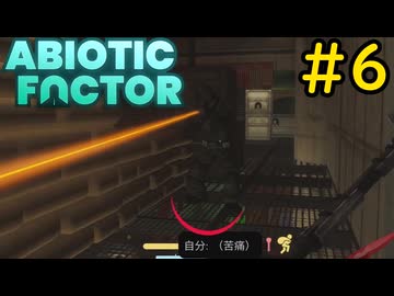 【VOICEVOX実況】インターンジジイ、スナにぶち抜かれる#6【ABIOTIC FACTOR】
