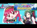 メンタンピン教室3人打ち卓がガチガチの殴り合いだった!!【麻雀ファイトガール/東北ずん子実況Part19】