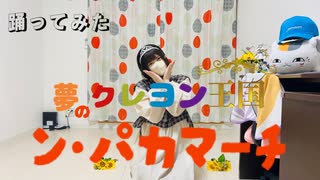人気の「ン・パカマーチ」動画 70本 - ニコニコ動画