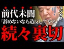 【政権崩壊】石破茂、辞任拒否で自民党120人造反…党全体が国民から見放される危機 #石破茂 #自民党