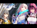 【陰陽】 崩壊：スターレイルをプレイしてみた パート3