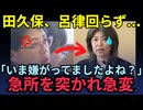 【伊東市政の崩壊】田久保市長が急所を突かれ呂律が乱れた決定的瞬間と学歴隠蔽の闇が暴かれる #田久保市長 #伊東市 #学歴詐称