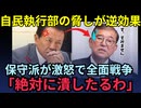【石破政権】全面戦争で崩壊寸前…保守派署名活動の裏側に潜む公認剥奪と圧力の闇 #自民党 #政治崩壊
