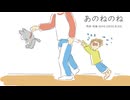 今日のまひるさん 『あのねのね』（ツイキャス弾き語り）