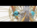 【FateMMD】蜘蛛糸モノポリー  【アルジュナ】