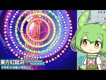 ずんだもんが初見で東方虹龍洞をまったり遊ぶよ（後編）【VOICEVOX実況】