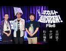 【会員見放題】こちらオカルト超常研 File6
