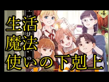 「生活魔法使いの下剋上」をAviUtl2で紹介