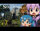 謎を解明すべくジャングルの奥地へと向かう探検王ゆかり【SOUL MASK】#7