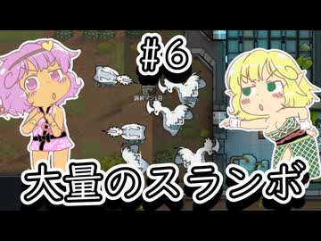 【リムワールド】なんかいっぱいスランボが降ってきた地底のおねーちゃん