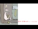 衛生害獣のビューティフル