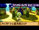 【まったり実況】ファンタジーライフi【やみっぺ】