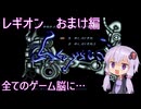 【PCエンジン】レギオン　おまけ　裏技検証【結月ゆかり実況】