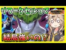 【DBTB】ランクマをリセルで回した結果、リワークセルって結局強かったんでしょうか？【春日部つむぎ、四国めたん実況/ドラゴンボールザブレイカーズ】