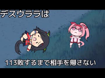 デス娘まとめ【ウマ娘たぬき】