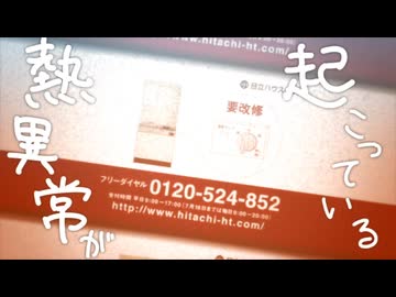 熱異常からお詫びとお願い