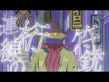 アイロニ / 大人になれない僕たちへ