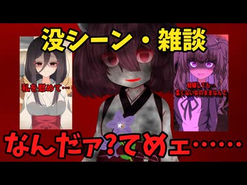 【ヤンデレ】没シーンの供養と雑談
