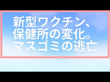 保健所訪問(マスゴミ逃亡)③ラスト