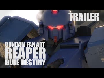 「REAPER：TRAILER」 【自主制作】Mobile Suit GUNDAM FAN ART
