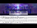 【ベース】どっとライブ「星鏡」弾いてみた(TAB譜あり)