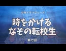 少年ドラマシリーズ「時をかけるなぞの転校生」第07回「お披露目！3Dライブ！」