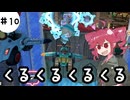 【VoicePeak実況】Wii以来のマリカを楽しむテトさん#10【マリオカートワールド】