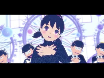 【MMDおそ松さん】シンデレラ