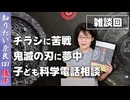 #137② ちょっと一息 雑談特集